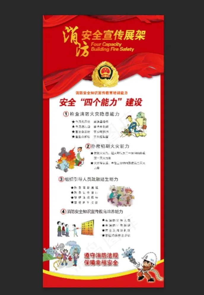 消防宣传易拉宝图片psd模版下载