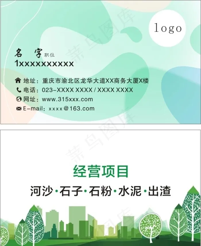 绿色环保名片图片cdr矢量模版下载