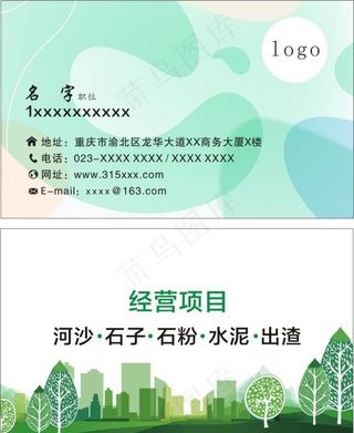 绿色环保名片图片