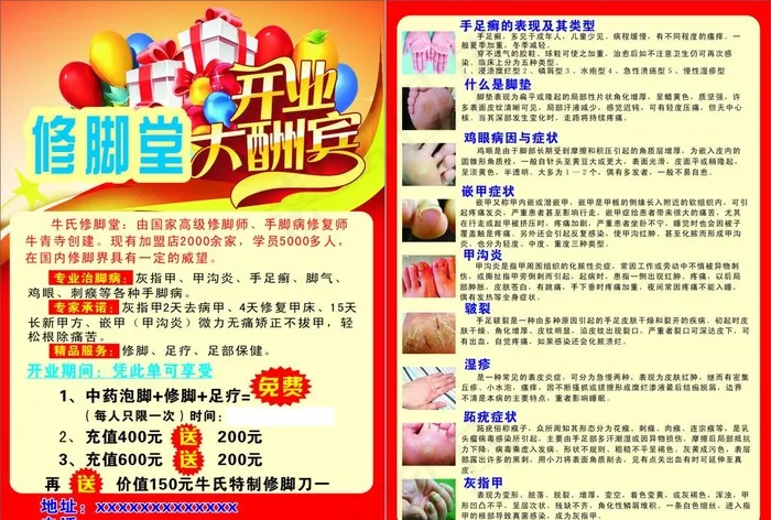 修脚彩页图片(210X297)cdr矢量模版下载