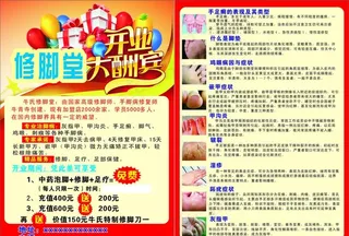 修脚彩页图片