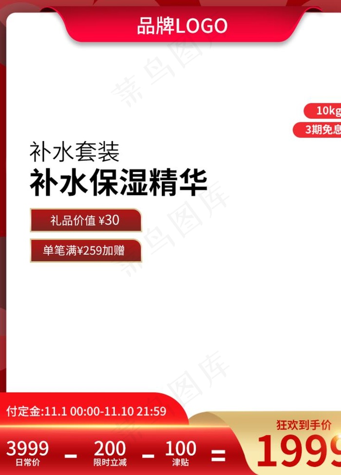 主图图片(750X1000(DPI:72))psd模版下载