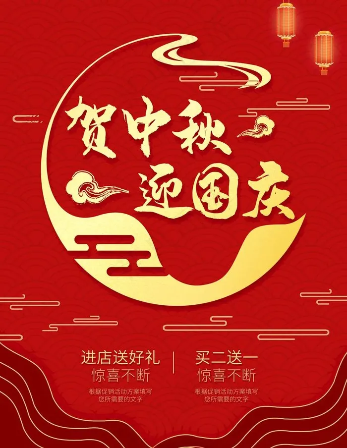 中秋国庆图片(7087X9449(DPI:300))psd模版下载