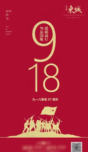 918勿忘图片