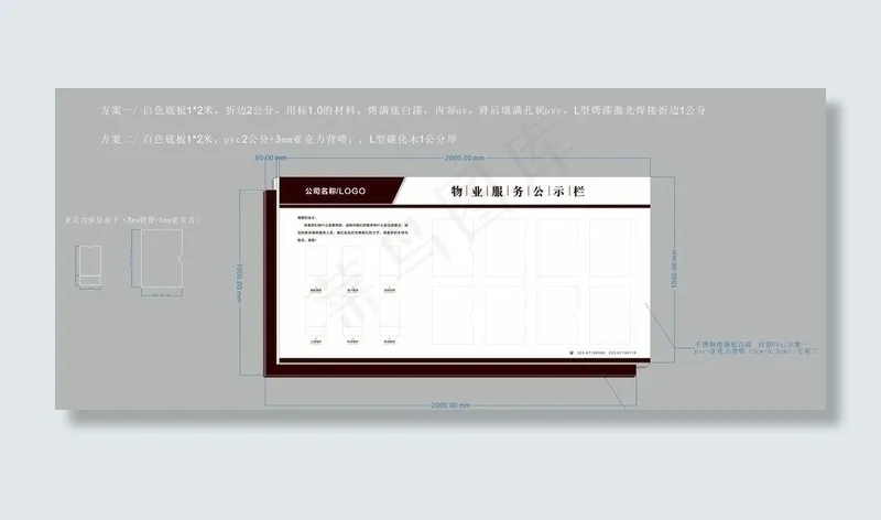 公司公告栏图片cdr矢量模版下载