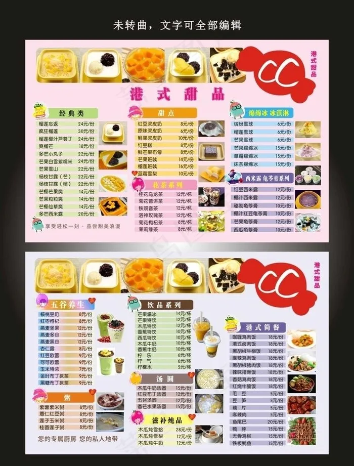 港式甜品图片(700X950)cdr矢量模版下载