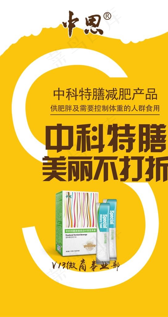 中科特膳 海报图片