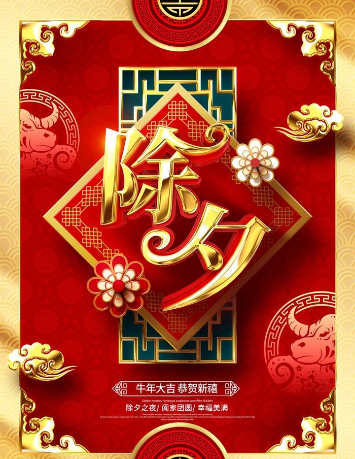 除夕图片