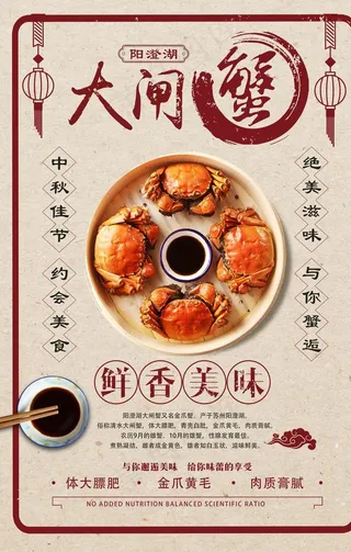 大闸蟹美食活动促销宣传海报图片
