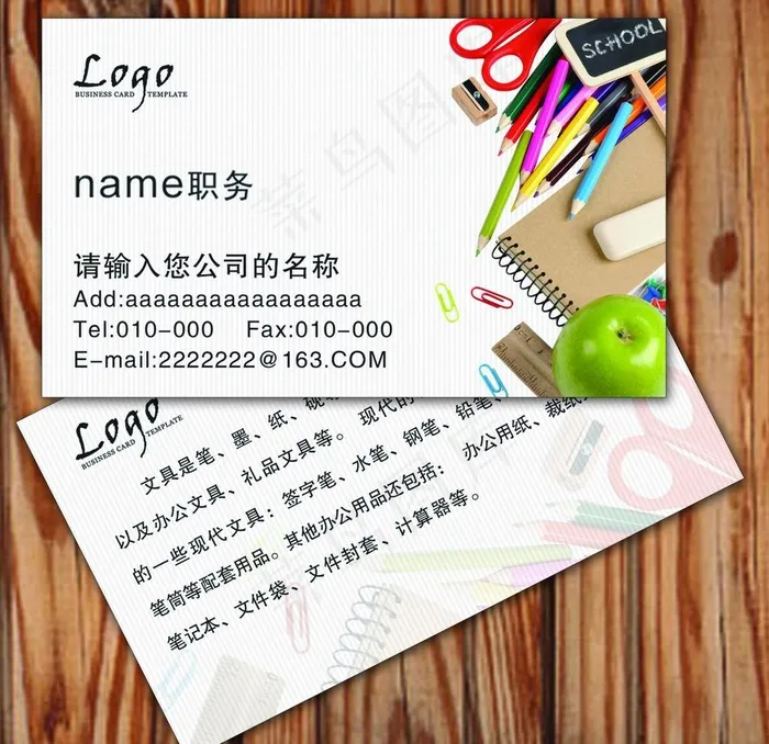 文具名片图片psd模版下载