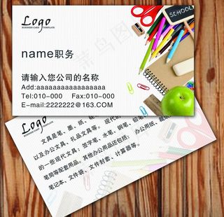 文具名片图片