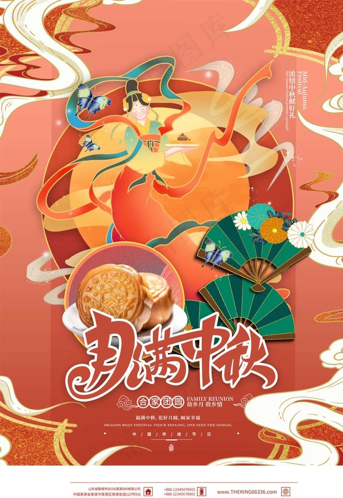 中秋创意海报图片(3543X5315(DPI:150))psd模版下载