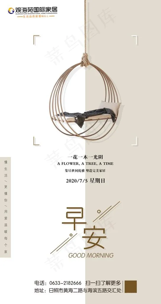 早安海报图片(2126X3780(DPI:600))psd模版下载