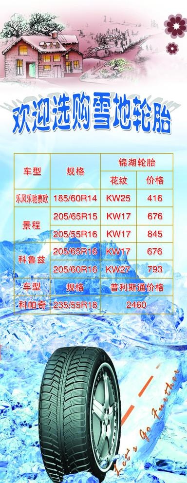 雪地胎海报图片(2362X6299(DPI:100))psd模版下载