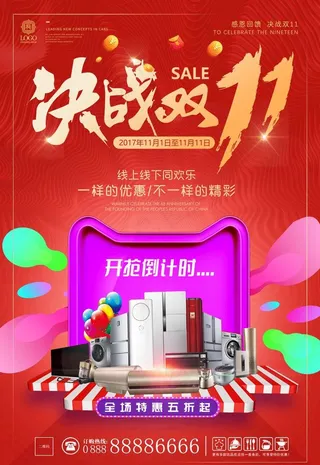 双11 双12购物节图片