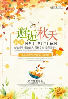 秋天邂逅秋天海报背景图片