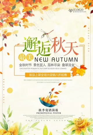 秋天邂逅秋天海报背景图片