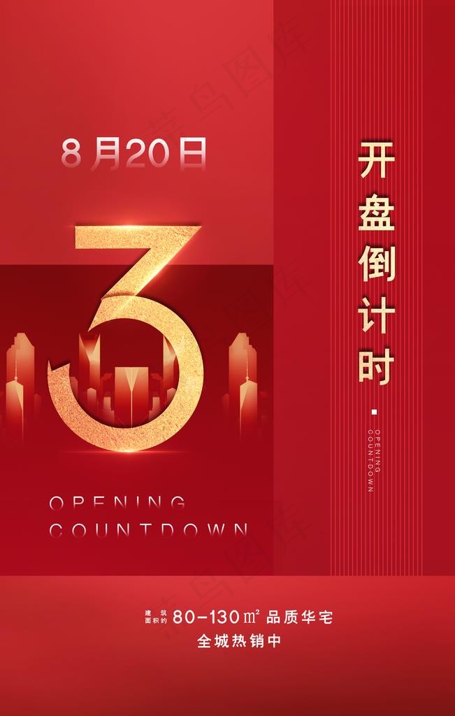倒计时图片(3543X5315(DPI:150))psd模版下载