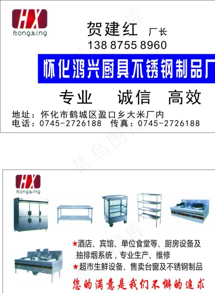 厨具名片图片cdr矢量模版下载