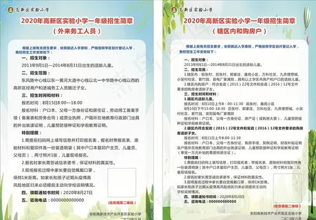 小学招生简章图片 小学招生简章图片