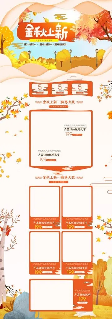 秋季首页 秋天素材  店铺首页图片(1920X5000(DPI:96))psd模版下载