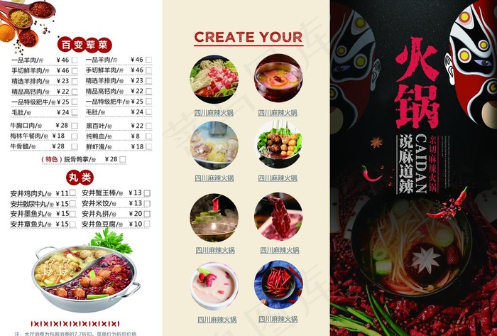 火锅菜单三折页图片(2105X1488(DPI:180))psd模版下载
