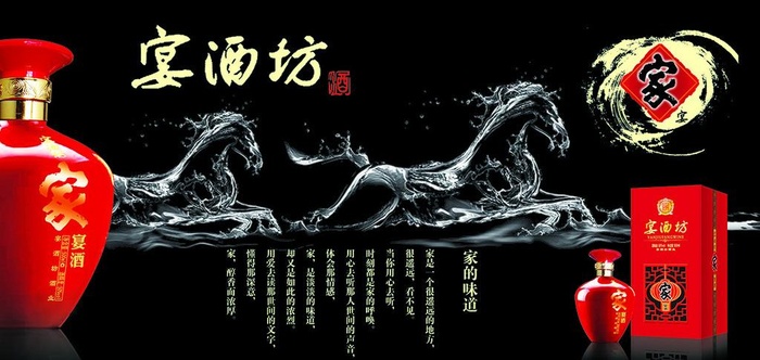 家宴白酒图片(5976X3024(DPI:300))psd模版下载