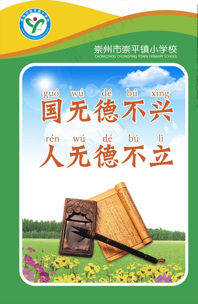 小学制度牌图片(210X297)cdr矢量模版下载