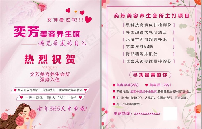 美容销售海报 美容彩页图片cdr矢量模版下载
