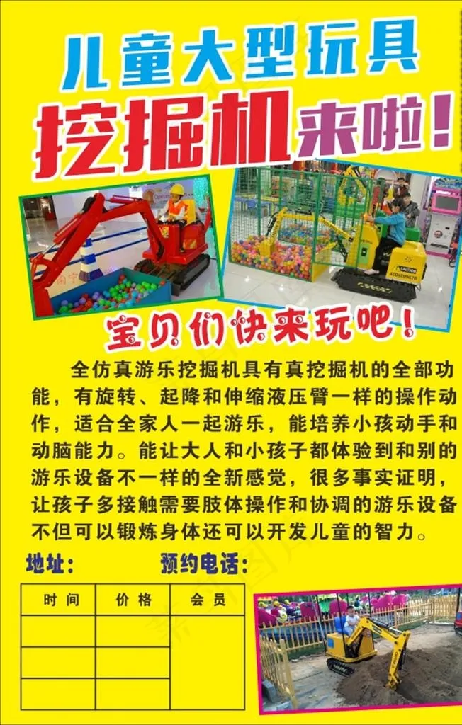 儿童挖掘机图片cdr矢量模版下载