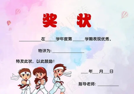 奖状图片 奖状图片