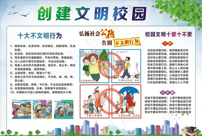 创建文明校园图片(420X297)cdr矢量模版下载