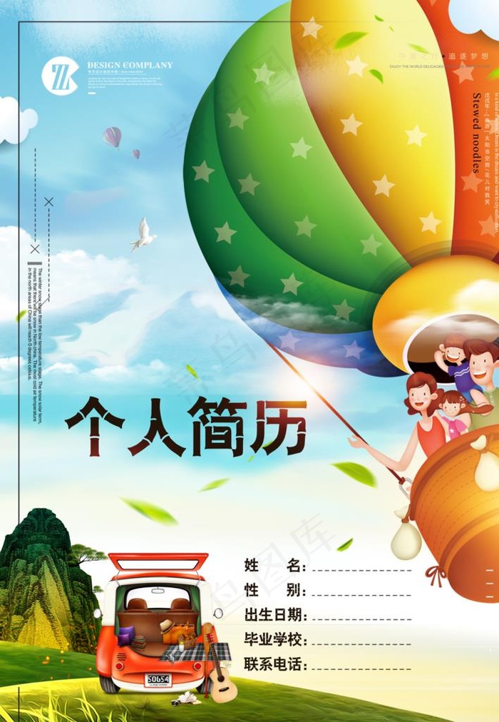 小升初个人简历图片(3381X4677(DPI:400))psd模版下载