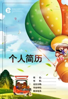 小升初个人简历图片 小升初个人简历图片