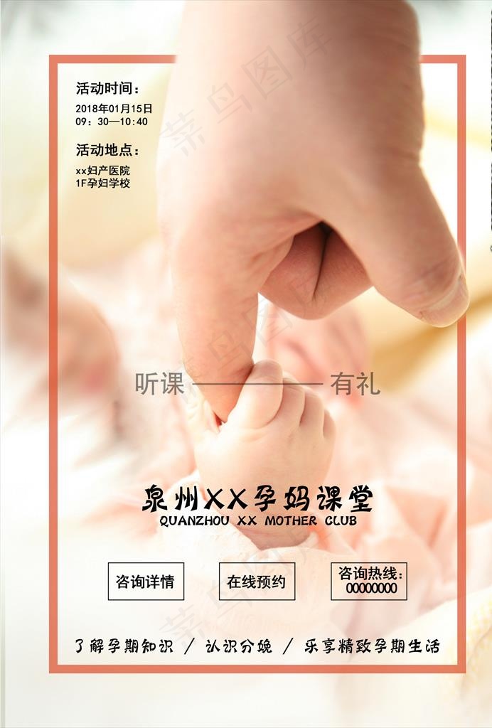 标签式背景抓手手泉州孕妈课堂图片(2480X3508(DPI:300))psd模版下载
