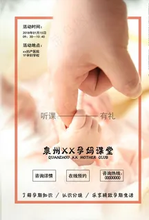 标签式背景抓手手泉州孕妈课堂图片