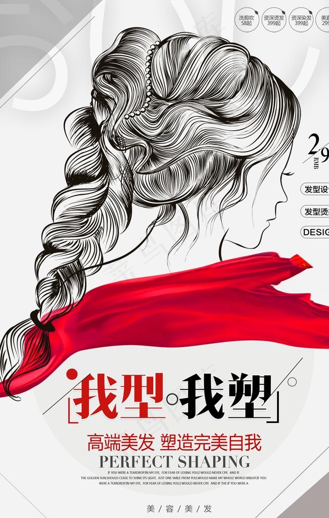 美发海报图片(3543X5315(DPI:150))psd模版下载