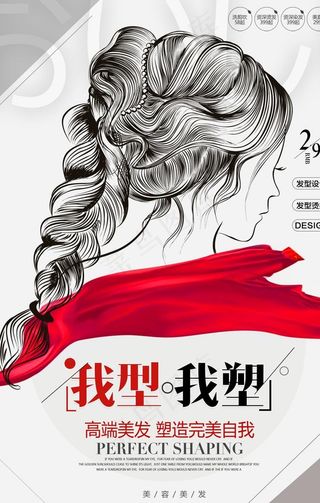 美发海报图片