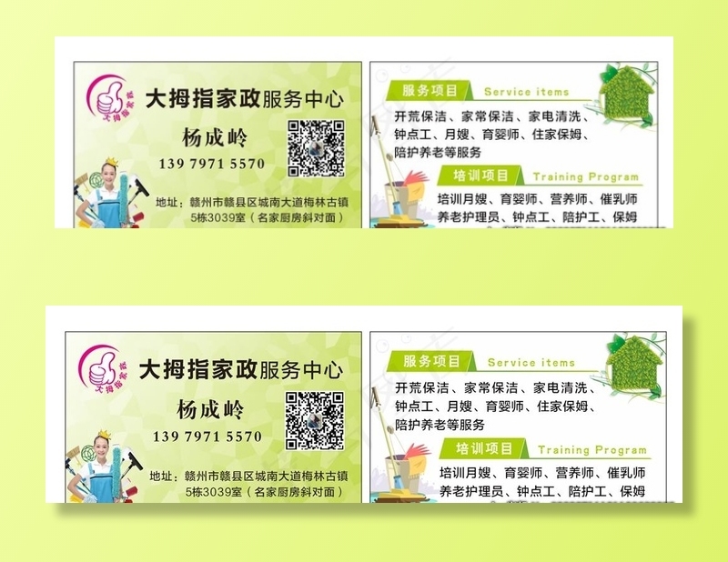 家政名片图片cdr矢量模版下载
