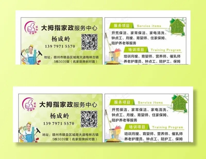 家政名片图片cdr矢量模版下载