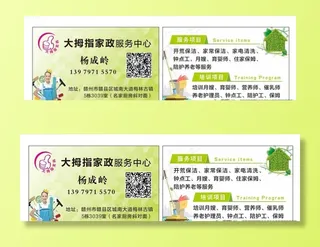 家政名片图片