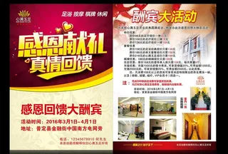 足疗宣传单图片