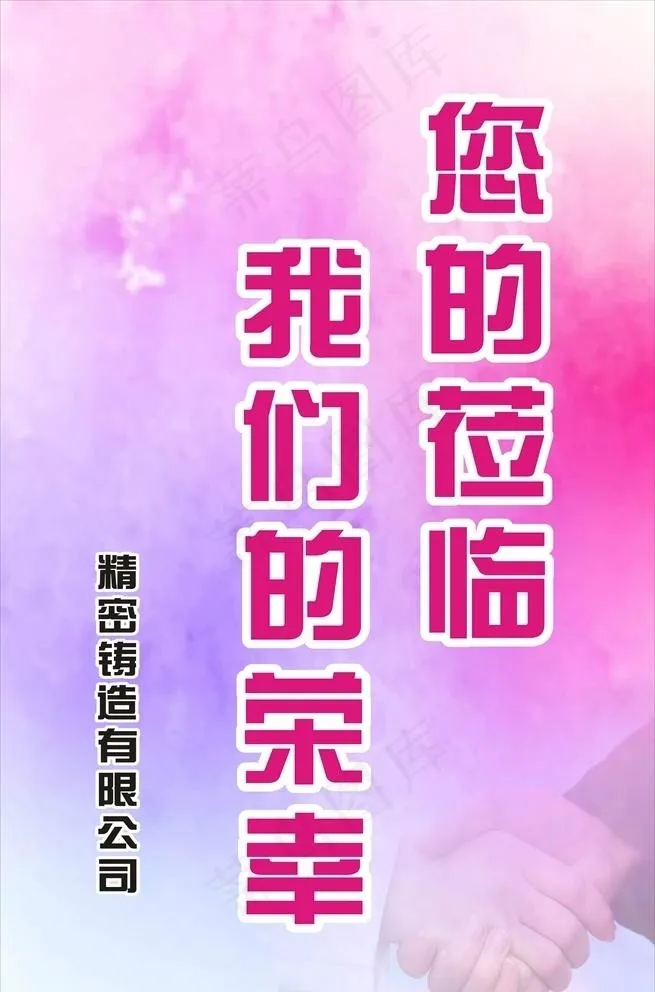 欢迎牌图片cdr矢量模版下载