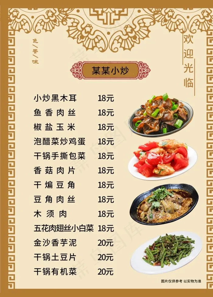 小炒菜单图片(3543X4724(DPI:150))psd模版下载