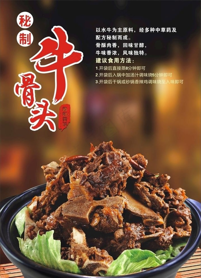 秘制牛骨头菜单图片cdr矢量模版下载