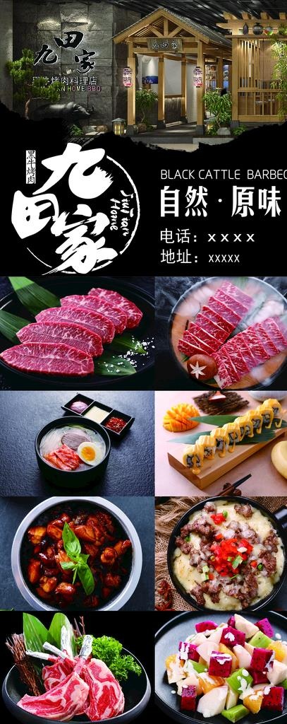 烤肉图片