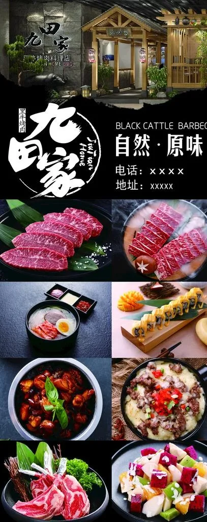 烤肉图片psd模版下载