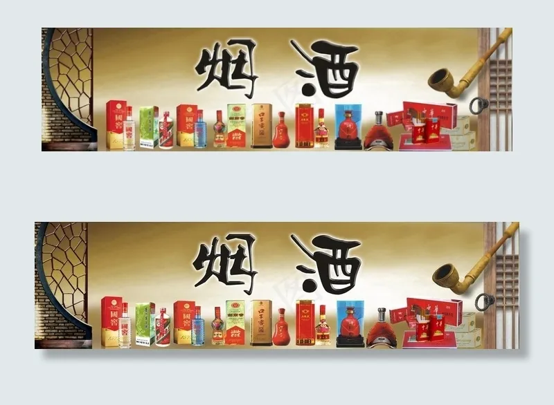茶烟酒广告图片(5300X1560)cdr矢量模版下载