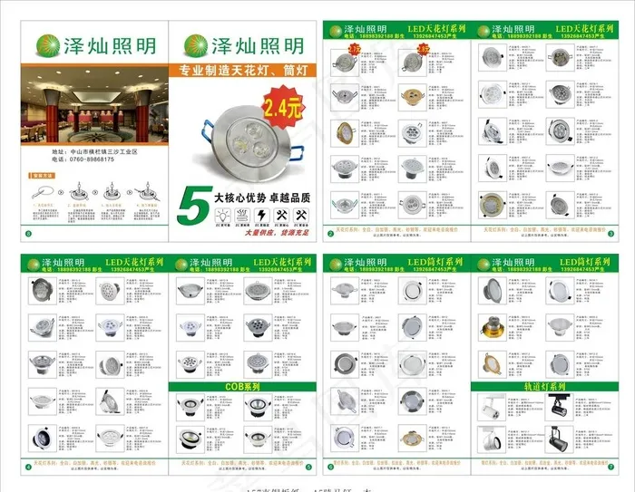 天花灯 筒灯 画册图片cdr矢量模版下载