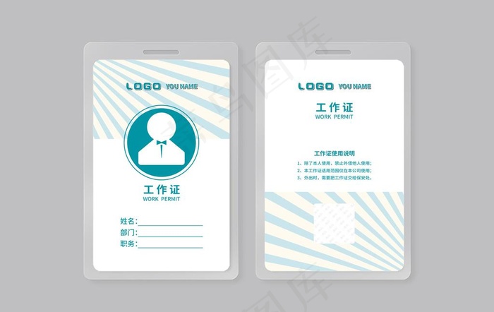 工作证图片cdr矢量模版下载